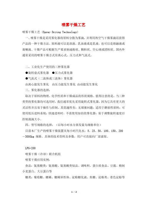 喷雾干燥工艺