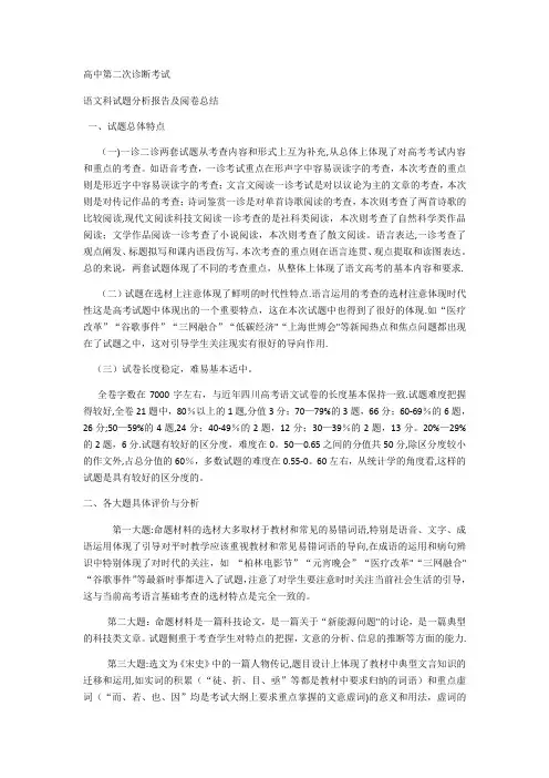 高中语文试卷分析63821