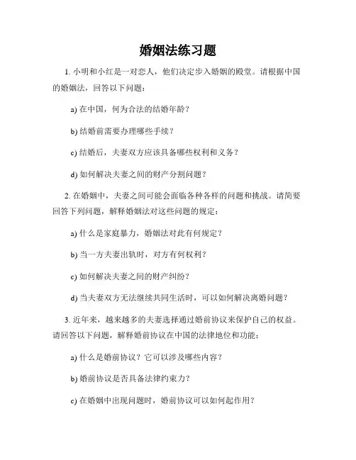 婚姻法练习题