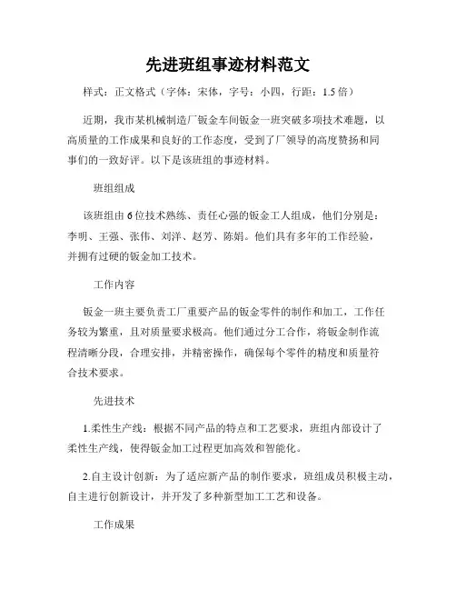 先进班组事迹材料范文