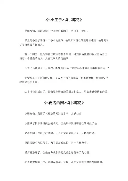 四年级读书笔记30篇