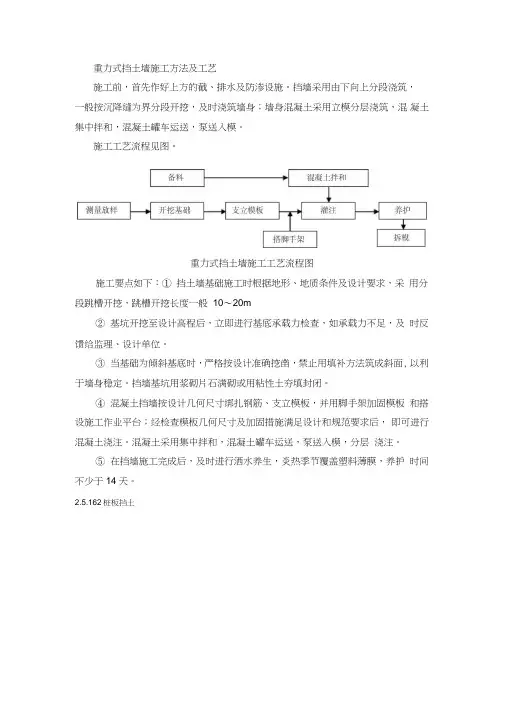 (完整版)重力式挡土墙施工方法及工艺