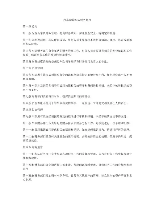 汽车运输车队财务制度