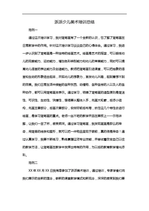 浙派少儿美术培训总结