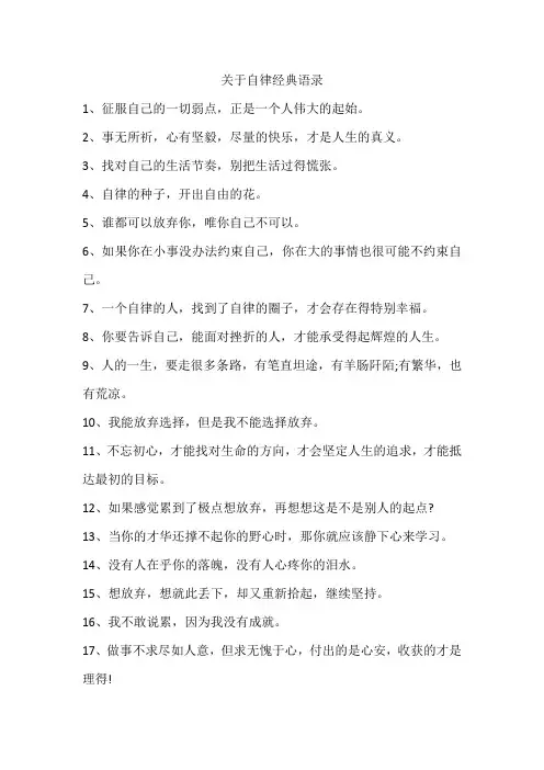关于自律经典语录