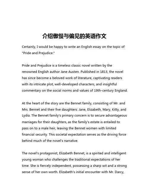 介绍傲慢与偏见的英语作文