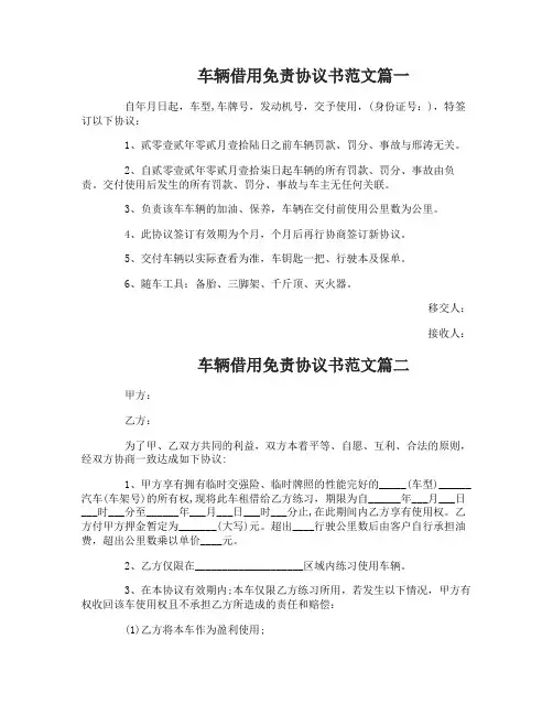 车辆借用免责协议书范本