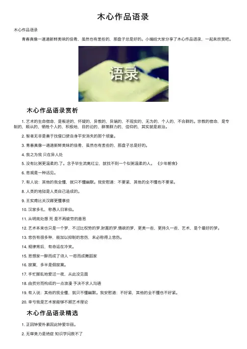 木心作品语录