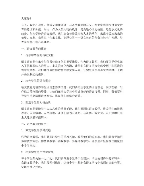 学校语文教师演讲稿范文