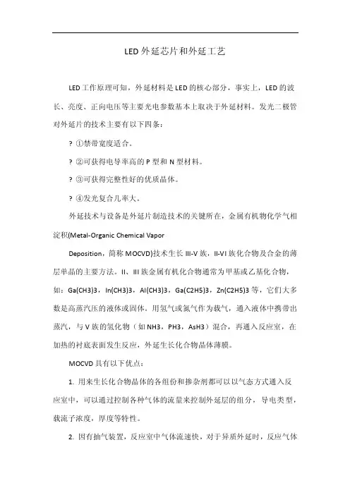 LED外延芯片和外延工艺