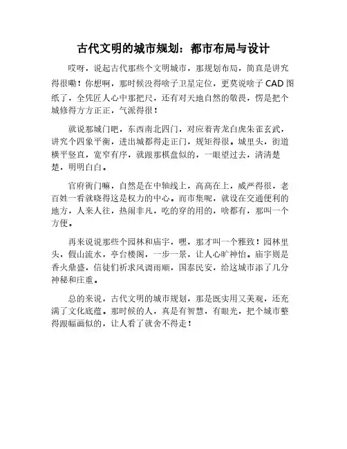 古代文明的城市规划：古代都市的布局与设计