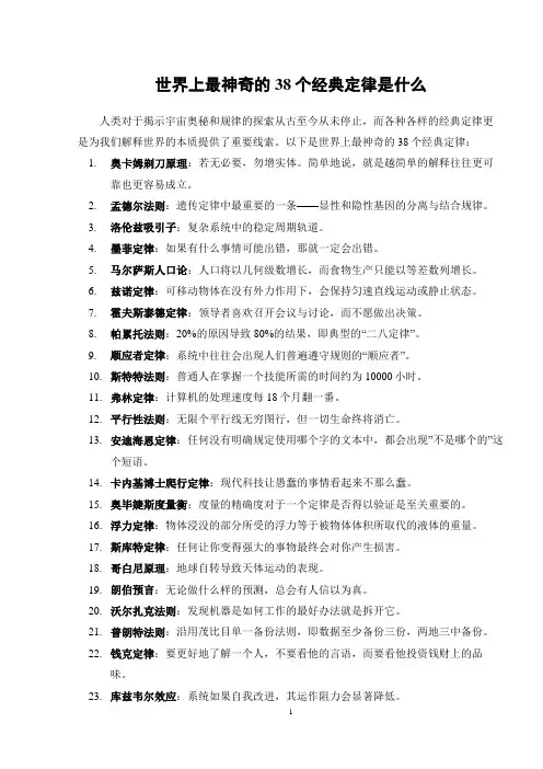世界上最神奇的38个经典定律是什么