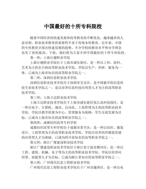 中国最好的十所专科院校