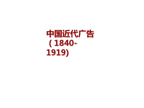 中国近代广告史
