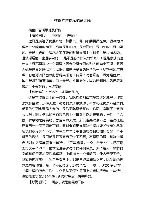 楼盘广告语示范及评说