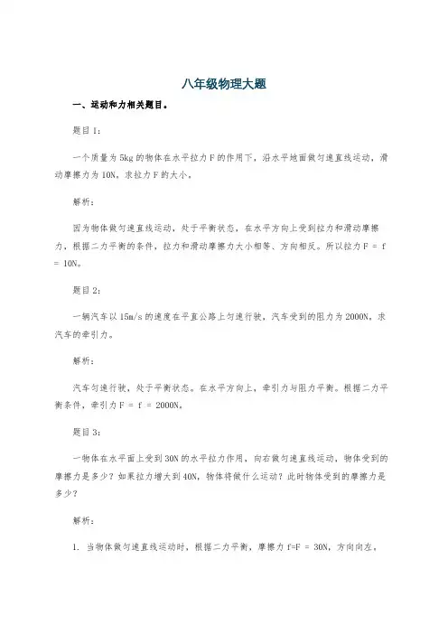 八年级物理大题