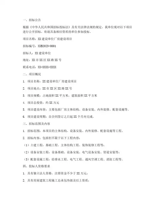 建设单位厂房招标文件