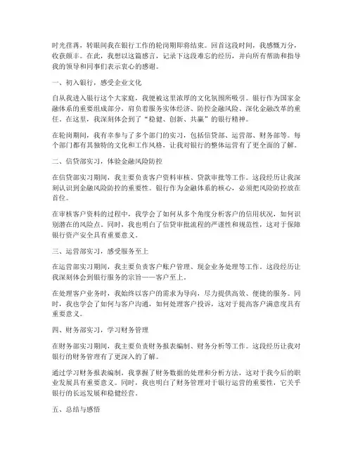 银行工作轮岗感言