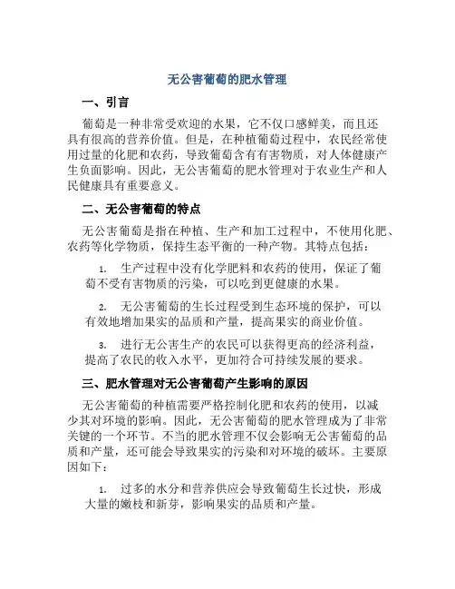 无公害葡萄的肥水管理