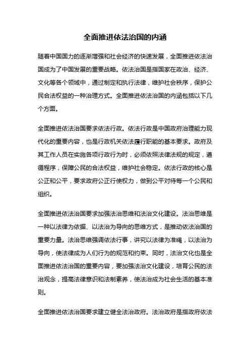 全面推进依法治国的内涵