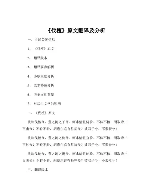 《伐檀》原文翻译及分析