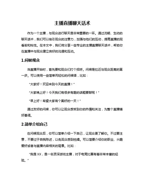 主播直播聊天话术