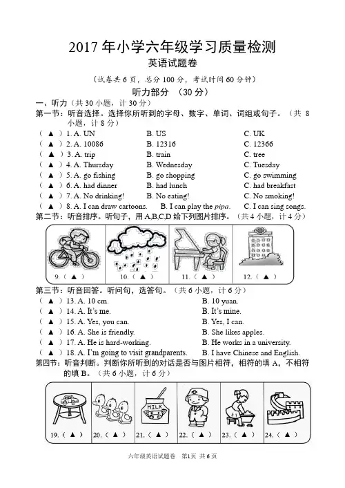 人教版PEP2017年小学六年级英语试卷+听力内容