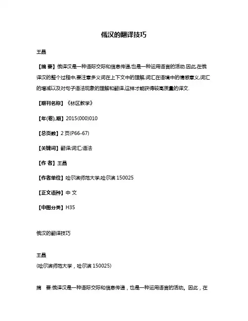 俄汉的翻译技巧
