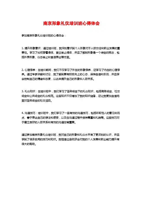 南京形象礼仪培训班心得体会