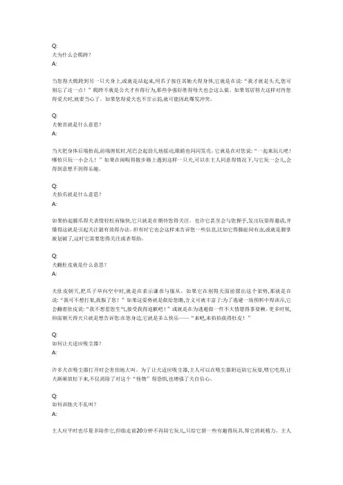 狗狗行为心理学