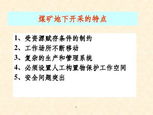 矿大采矿学