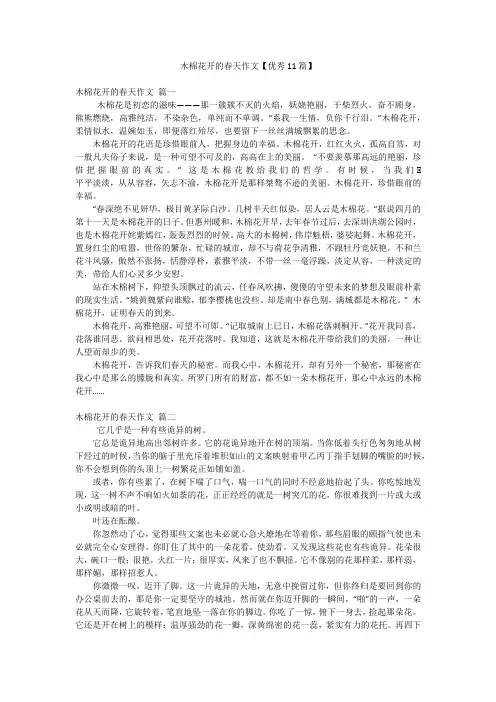 木棉花开的春天作文【优秀11篇】