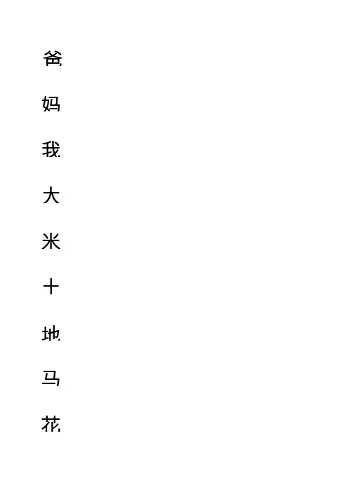 田字格加拼音四线格A4模板_含小学1年级上册400个生字(10行10列)
