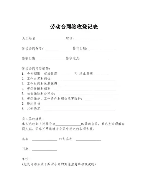 劳动合同签收登记表