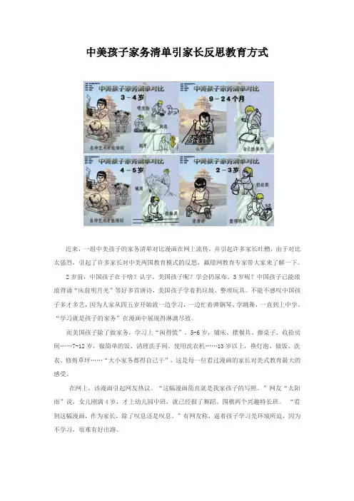 中美孩子家务清单对比引家长反思教育方式