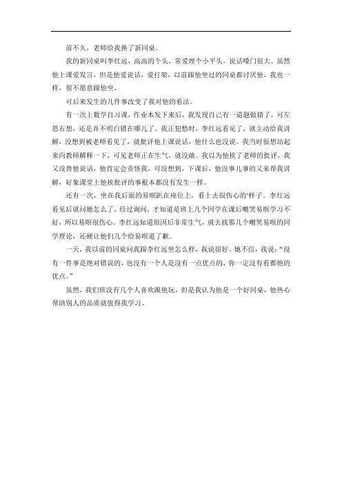 七年级第一单元作文范文：我的新同桌真幽默