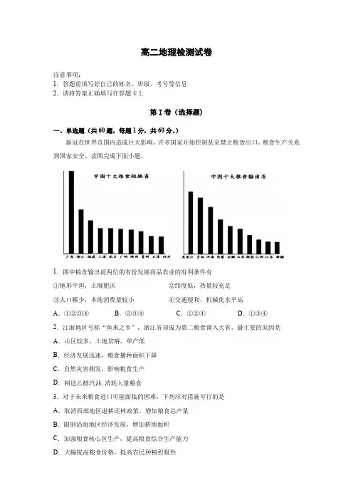 高二地理测试题带答案