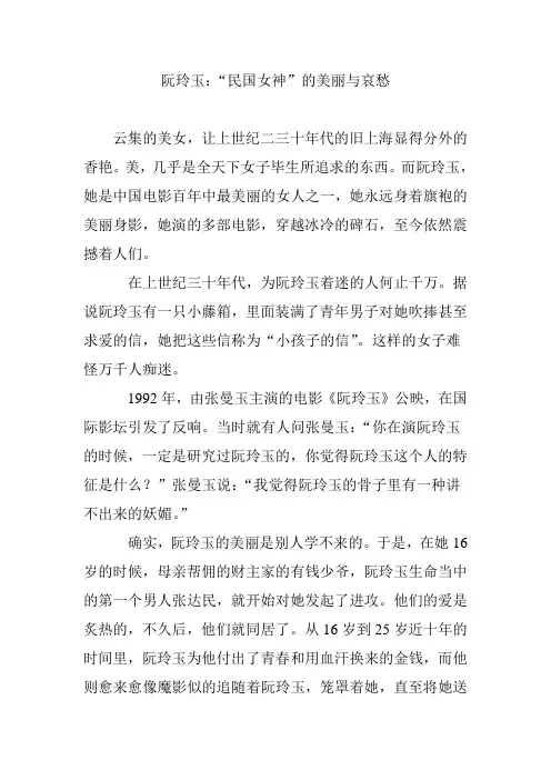 阮玲玉：“民国女神”的美丽与哀愁