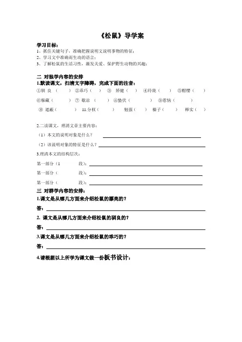 松鼠导学案