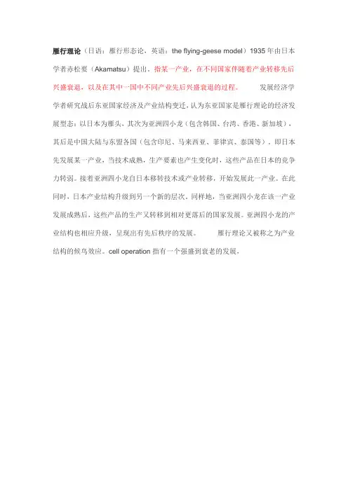 雁行理论