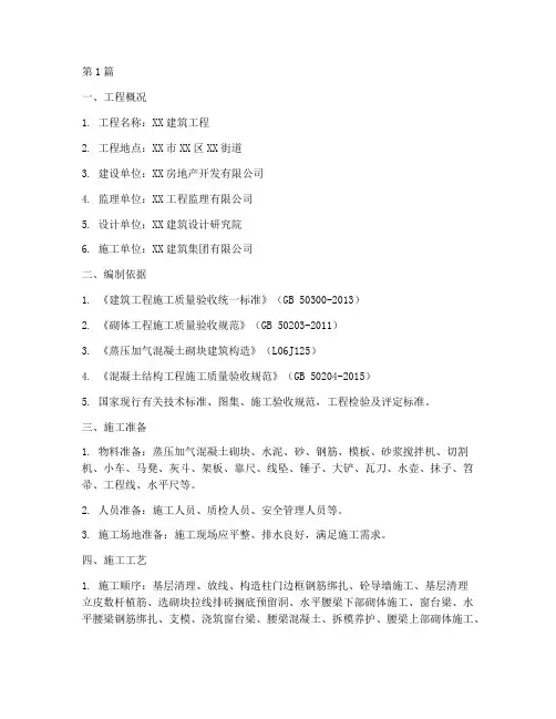 砌体结构工程施工方案(3篇)