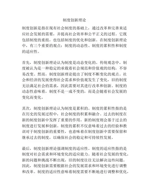 制度创新理论