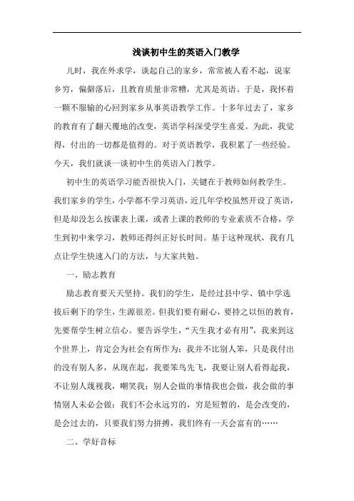 初中生英语入门教学论文