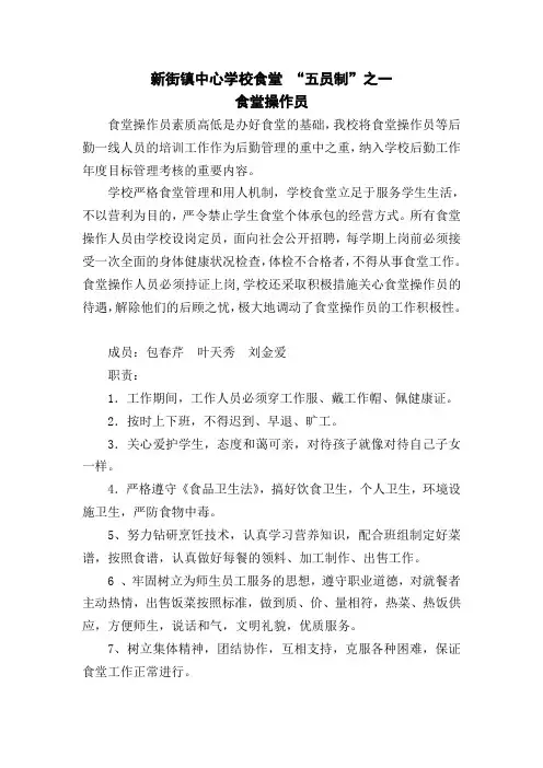 中心学校食堂推行五员制度