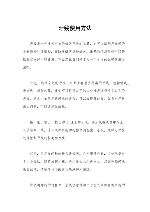 牙线使用方法