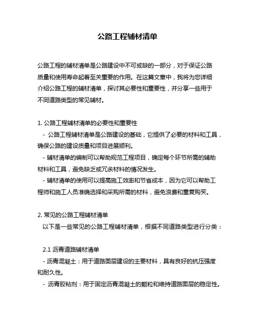 公路工程辅材清单