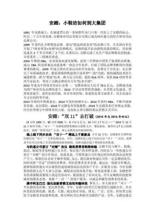 安踏实训论文全新