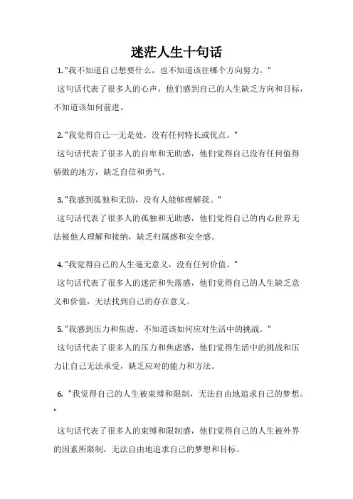迷茫人生十句话