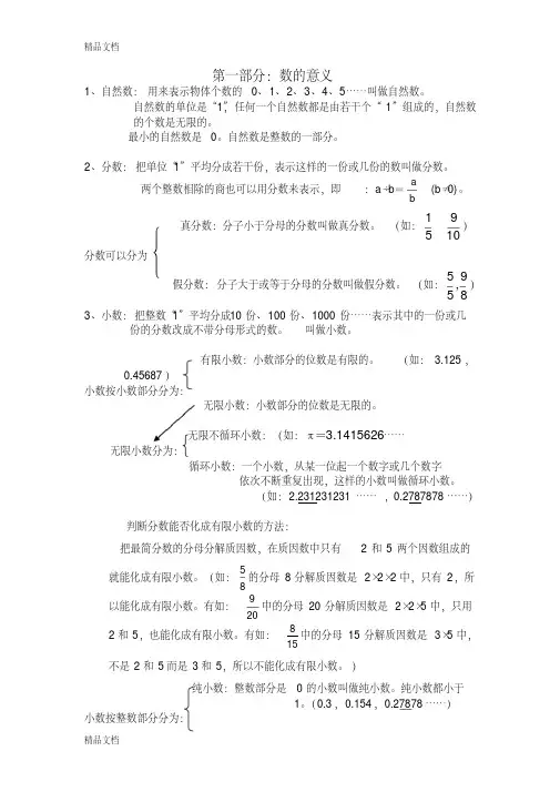 最新北师大六年级数学总复习知识点