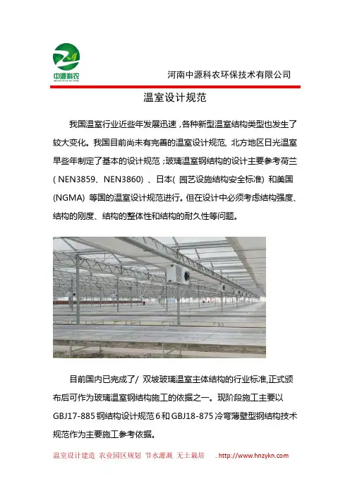 温室设计规范